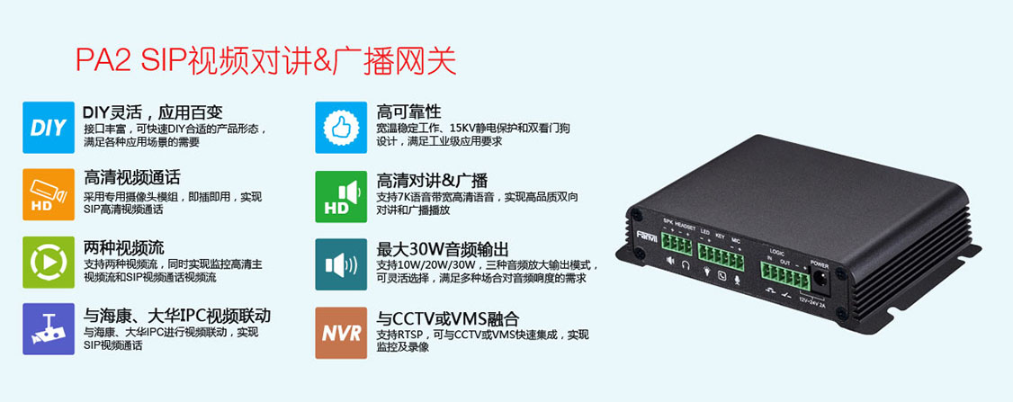PA2组网应用