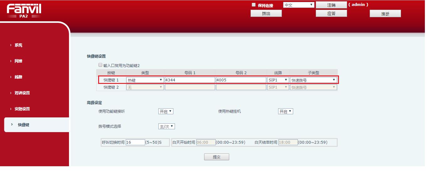 SIP热键设置