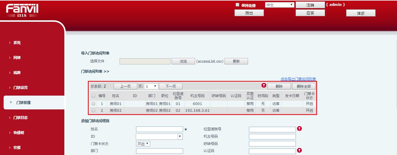 位置速拨号设置