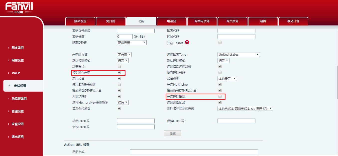 开启“接受所有来电”且关闭“呼叫限制”