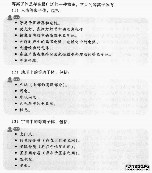 常见的等离子体
