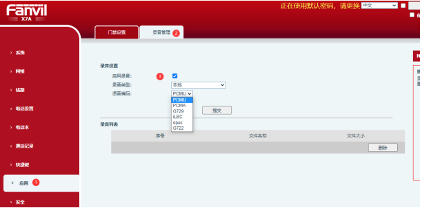 电话对讲机的web后台设置录音功能 电话对讲机的web后台设置录音功能