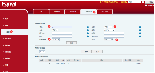 添加联动计划