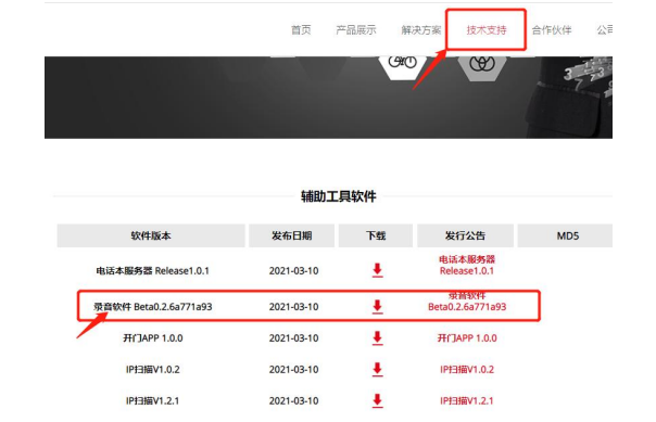 官网下载录音软件