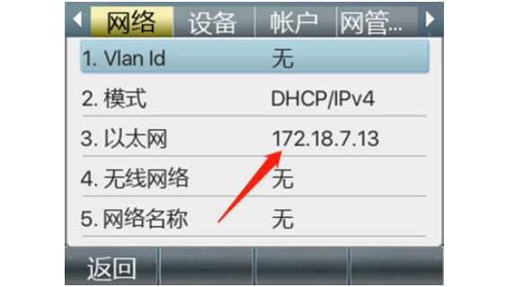 查看到电话对讲主机的IP地址