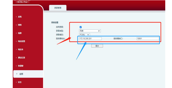 录音设置