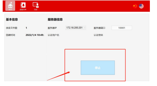 录音软件开启