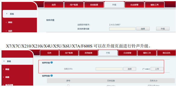 铃声升级