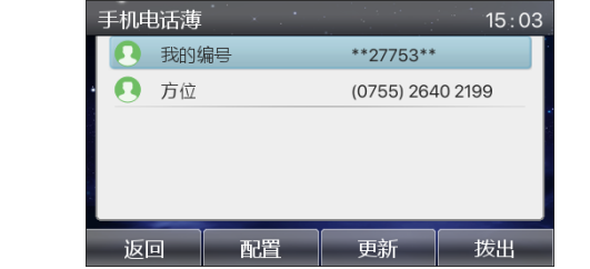 查看手机联系人 查看手机联系人