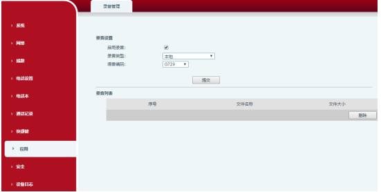 本地录音（USB 录音） 设置