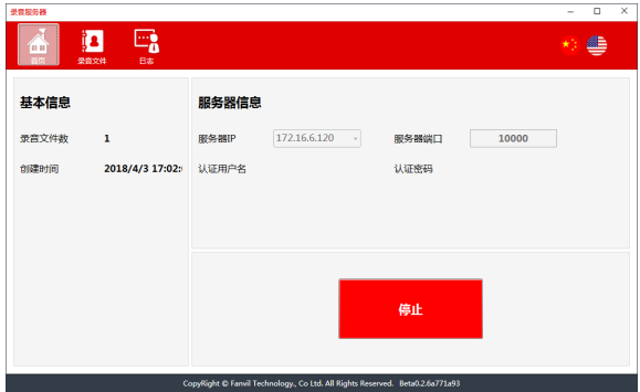 开启录音软件