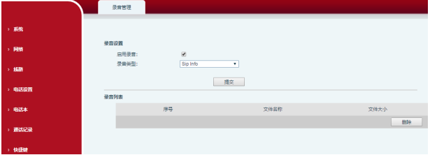  Sip info 录音