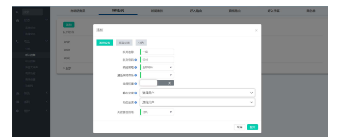  添加呼叫队列示意图