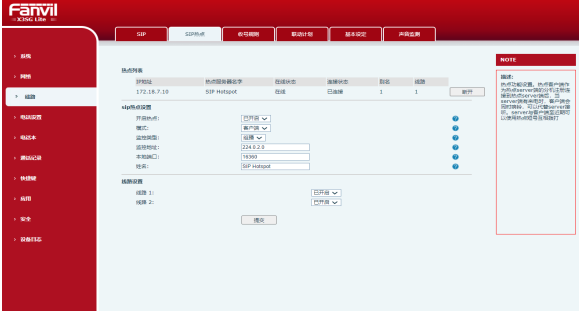 SIP 热点客户端设置 SIP 热点客户端设置
