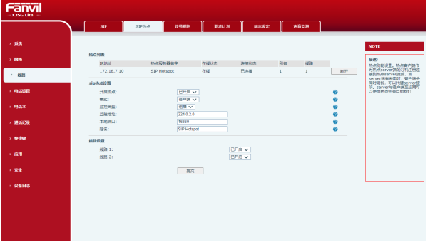 SIP热点设置 SIP热点设置