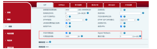 SIP Server 主备份配置 SIP Server 主备份配置