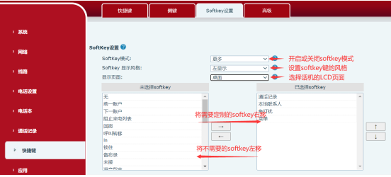 Softkey 页面介绍