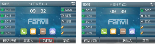 免打扰移除前、后的话机屏幕截图