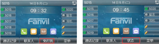 免打扰移除前后话机屏幕截图 