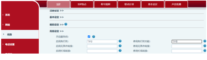 开启设置功能的 Feature Code