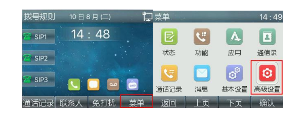 修改IP地址：菜单-高级设置