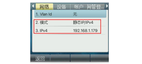 查看到话机的IP地址