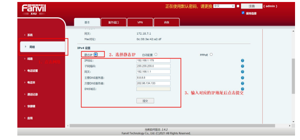 网页后台设置话机静态IP