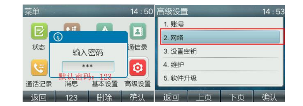 修改IP地址：输入密码