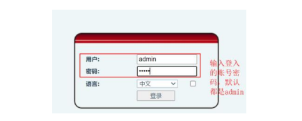 登入WEB界面 登入WEB界面