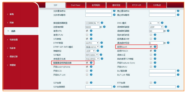 开启话机“rport”和“兼容特殊服务器”的方法