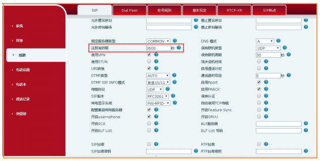 修改话机“注册有效期”的方法