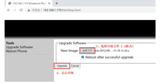 升级软件 升级软件