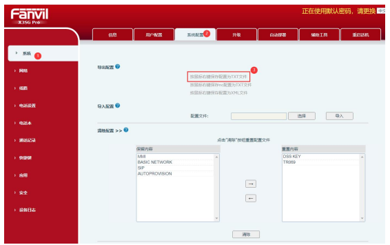 保存 config.txt