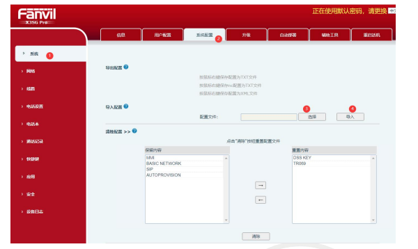 导入修改的 config.txt 文件，重启更新
