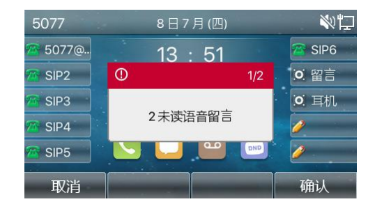 未读语音留言显示 未读语音留言显示