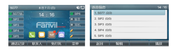 选择未读语音留言 选择未读语音留言