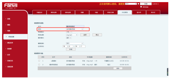 定时播放音频示意图 定时播放音频示意图