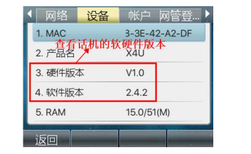 查看电话对讲机的 IP 地址 查看电话对讲机的 IP 地址