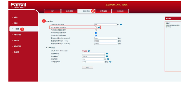 取消勾选 SIP Invite Restrict 取消勾选 SIP Invite Restrict