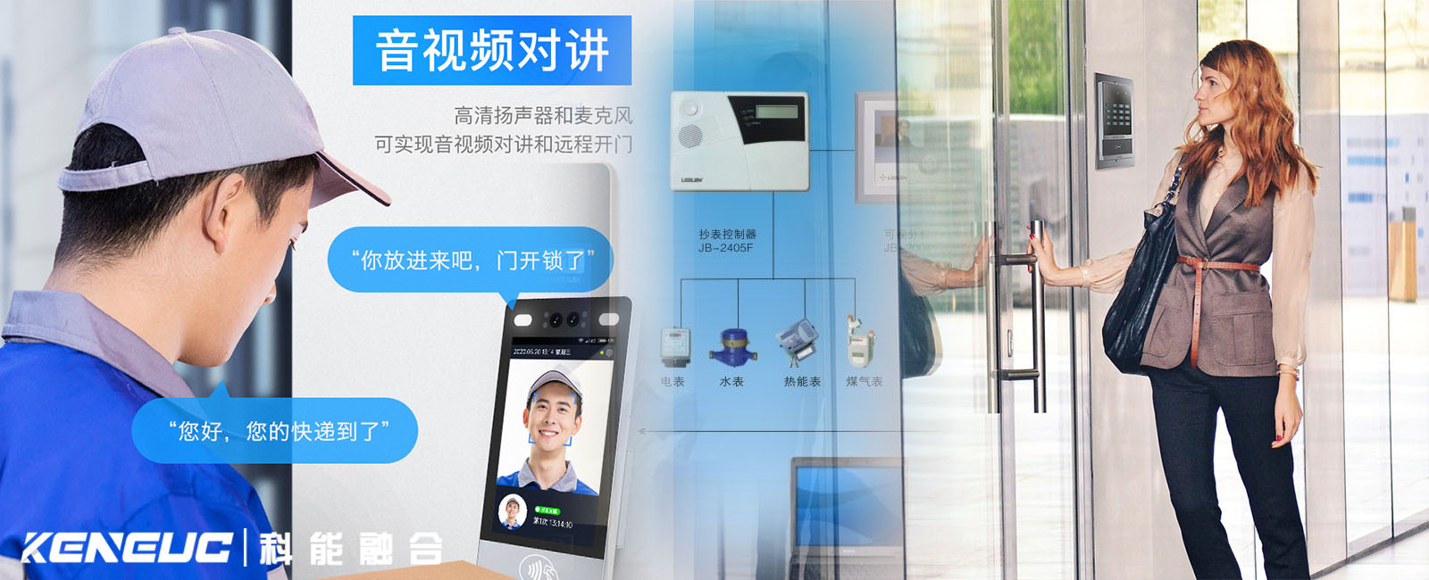 智能家居带动楼宇对讲智能化升级