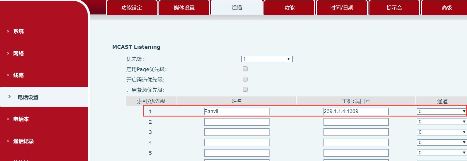 通道设置图示